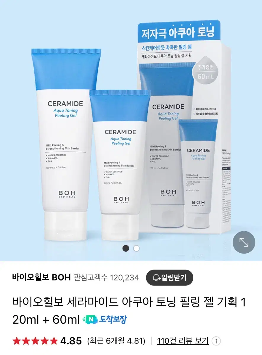 BOH 바이오힐보 필링젤 세라마이드 아쿠아 토닝